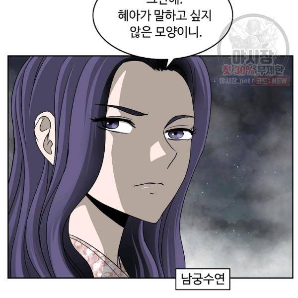 궁귀검신(카카오) 54화 70