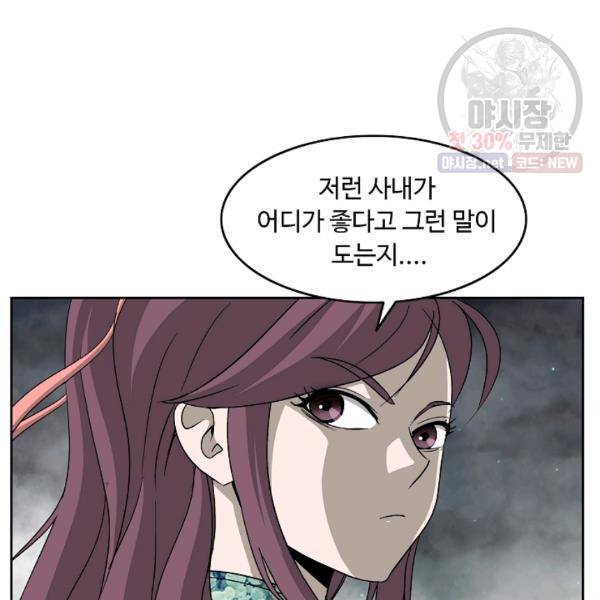 궁귀검신(카카오) 54화 71