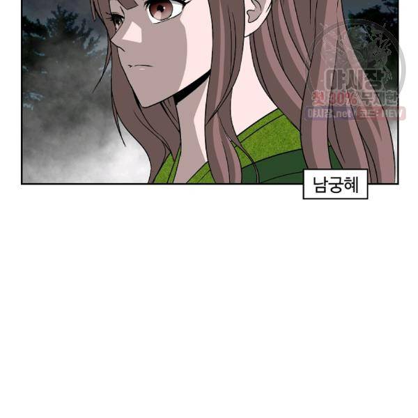 궁귀검신(카카오) 54화 73