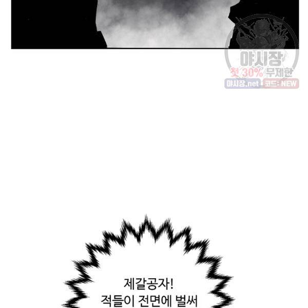 궁귀검신(카카오) 54화 75