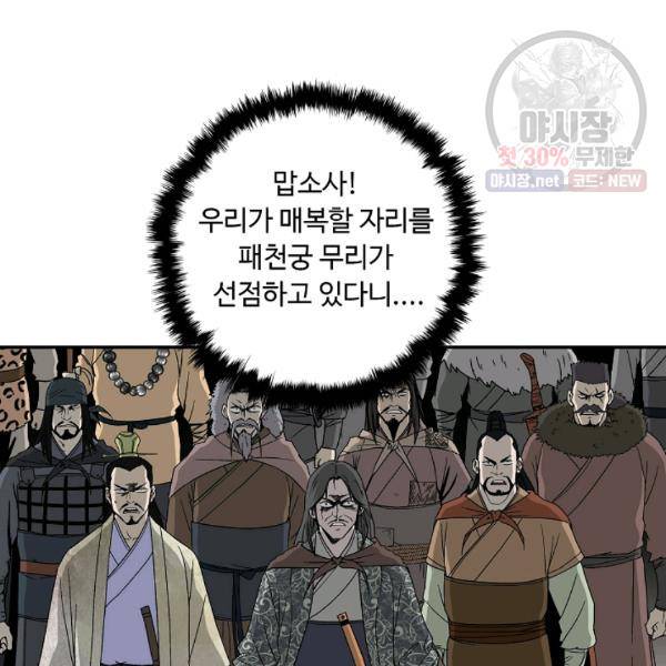 궁귀검신(카카오) 54화 78