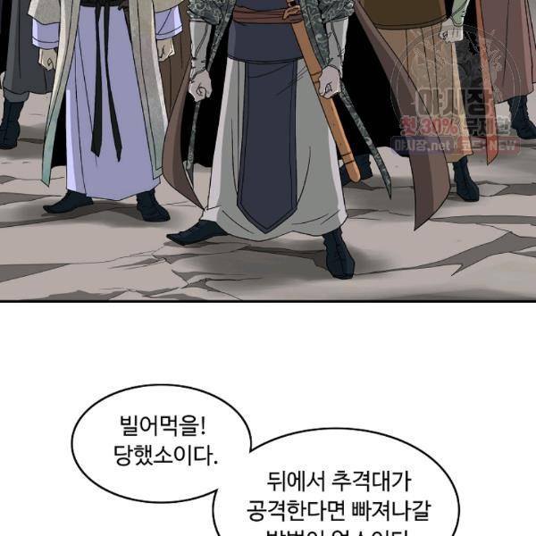 궁귀검신(카카오) 54화 79