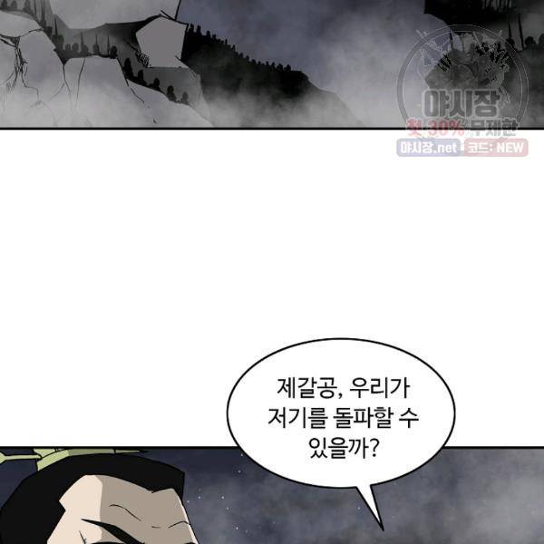 궁귀검신(카카오) 54화 82