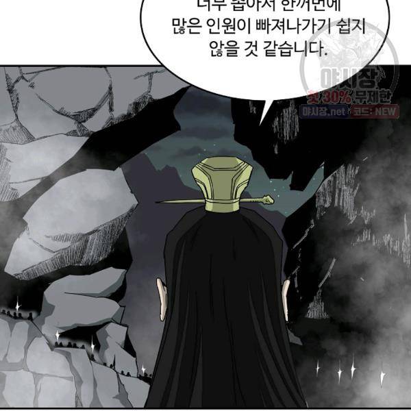 궁귀검신(카카오) 54화 84