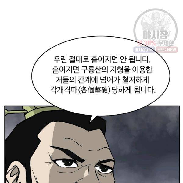 궁귀검신(카카오) 54화 85