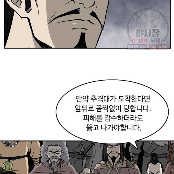 궁귀검신(카카오) 54화 86