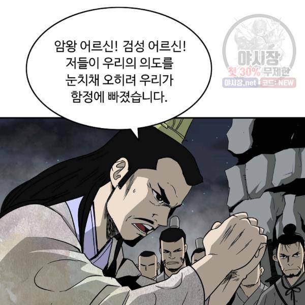 궁귀검신(카카오) 54화 89