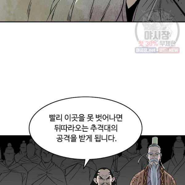 궁귀검신(카카오) 54화 90