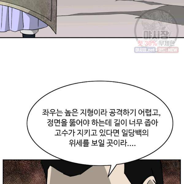 궁귀검신(카카오) 54화 92