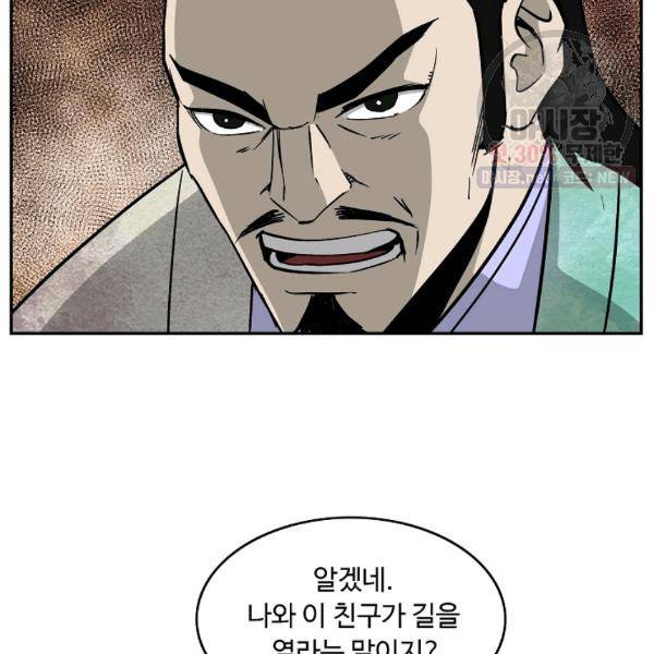 궁귀검신(카카오) 54화 93