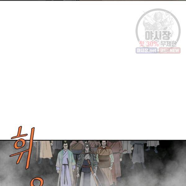 궁귀검신(카카오) 54화 97