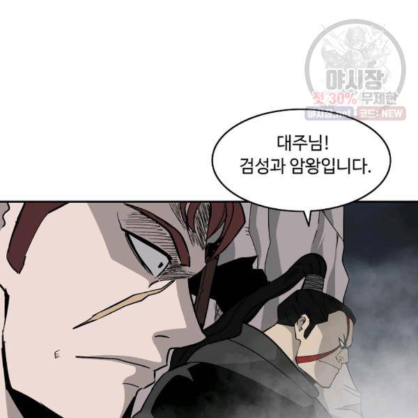 궁귀검신(카카오) 54화 101