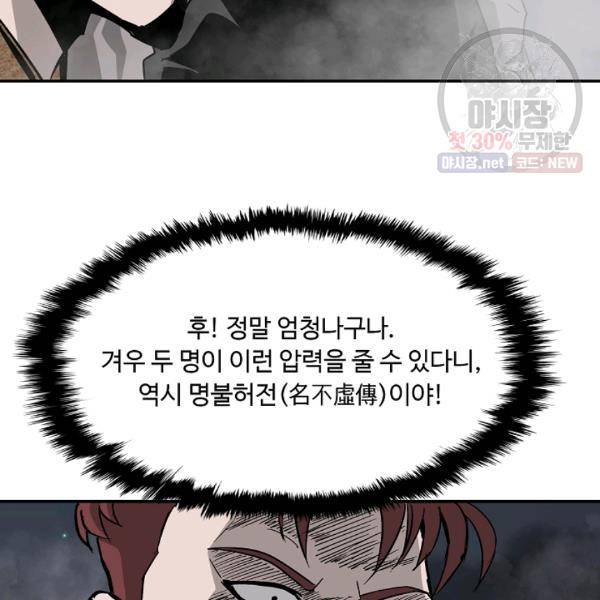 궁귀검신(카카오) 54화 102