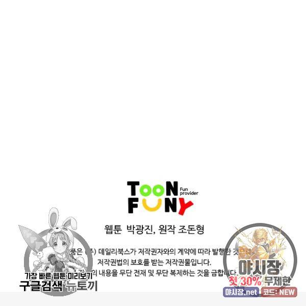 궁귀검신(카카오) 54화 107