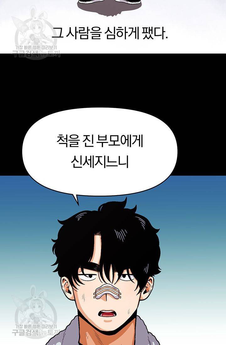 지고지순 27화 2