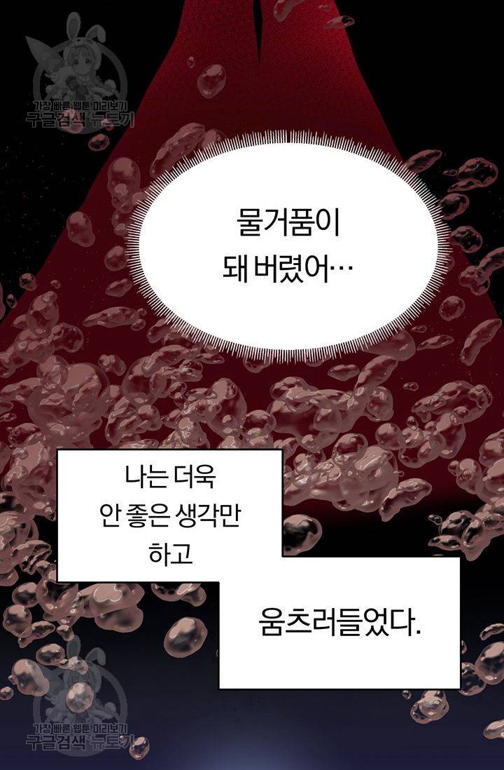 지고지순 27화 19