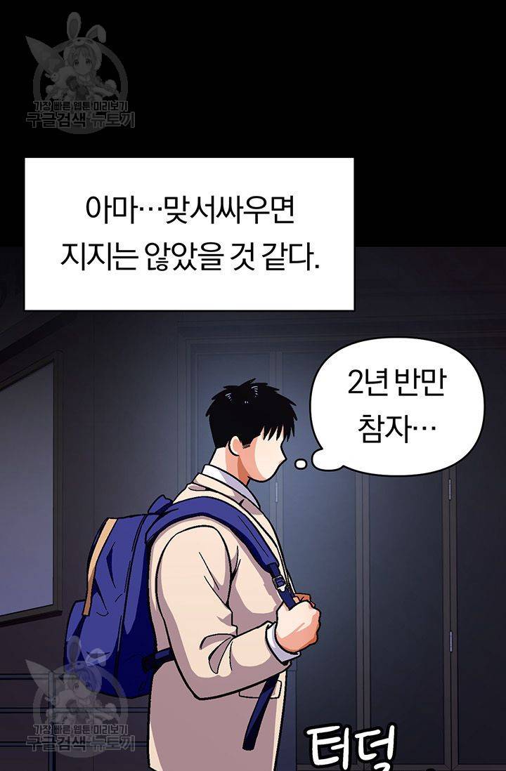 지고지순 27화 33