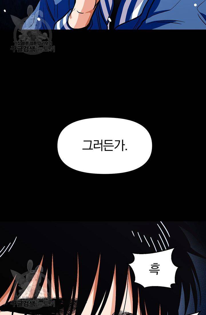 지고지순 27화 68