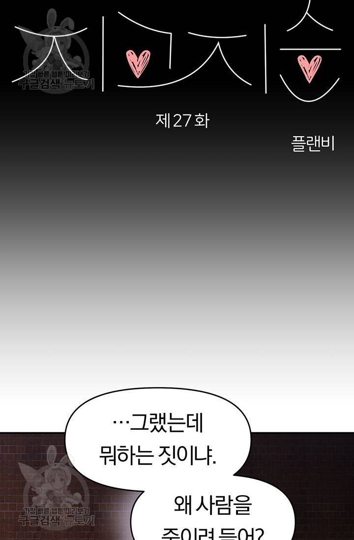지고지순 27화 70