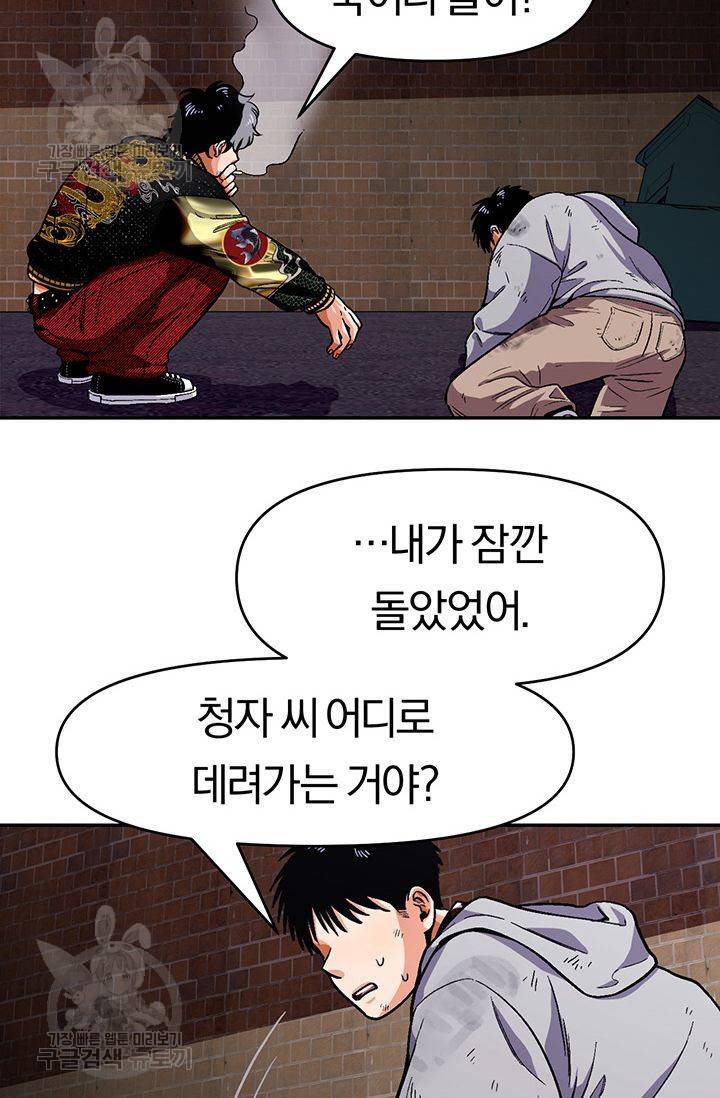 지고지순 27화 71