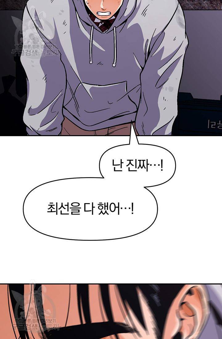 지고지순 27화 74