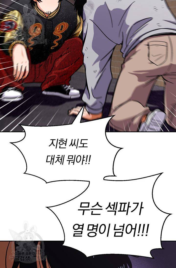 지고지순 27화 76