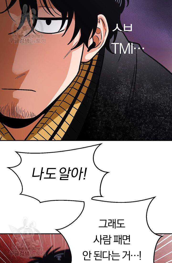 지고지순 27화 77