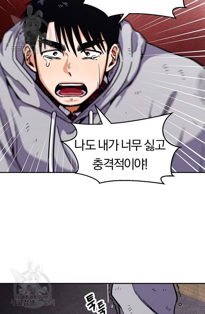 지고지순 27화 78