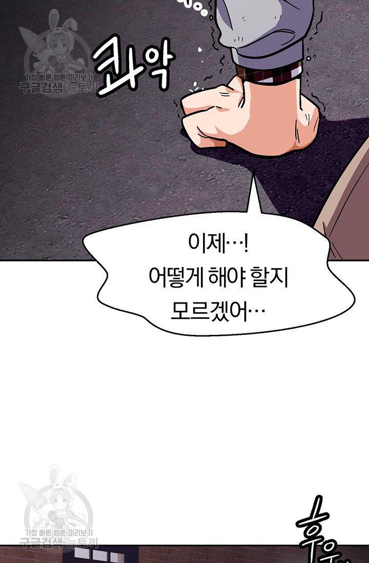지고지순 27화 79