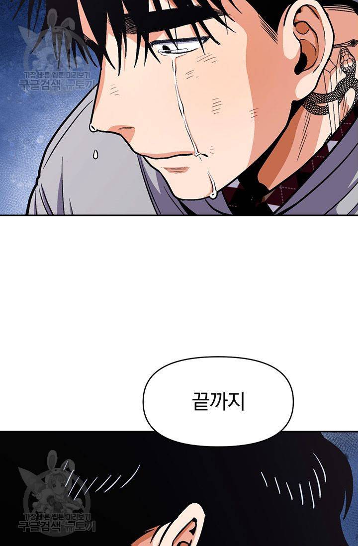 지고지순 27화 81