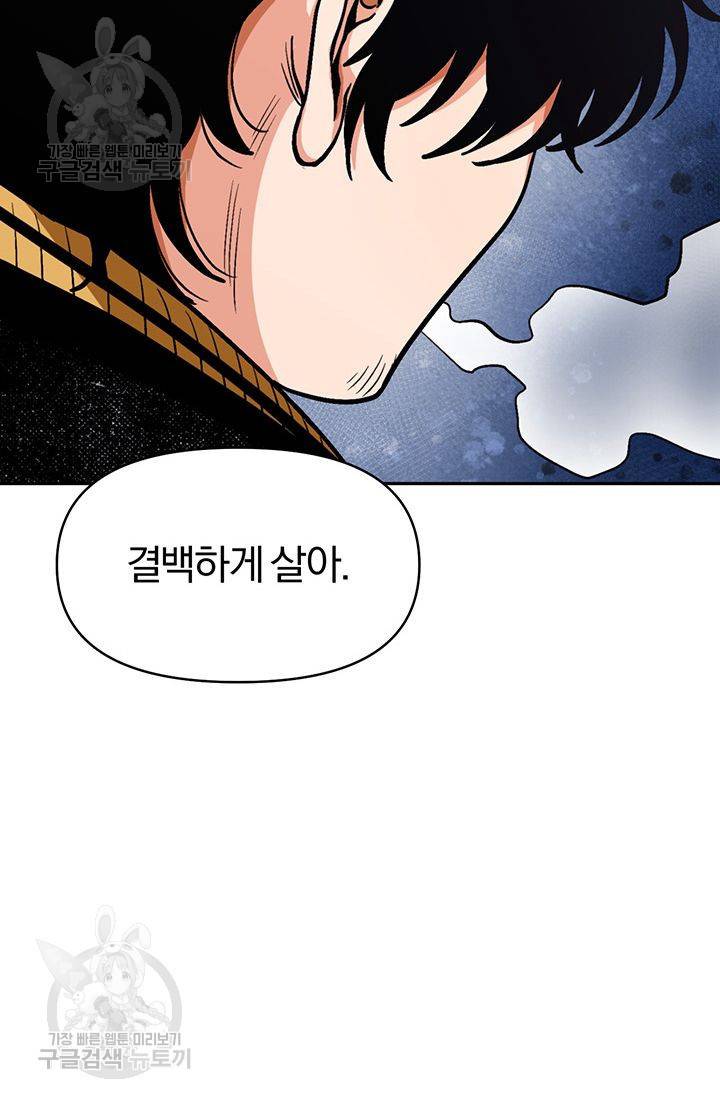 지고지순 27화 82
