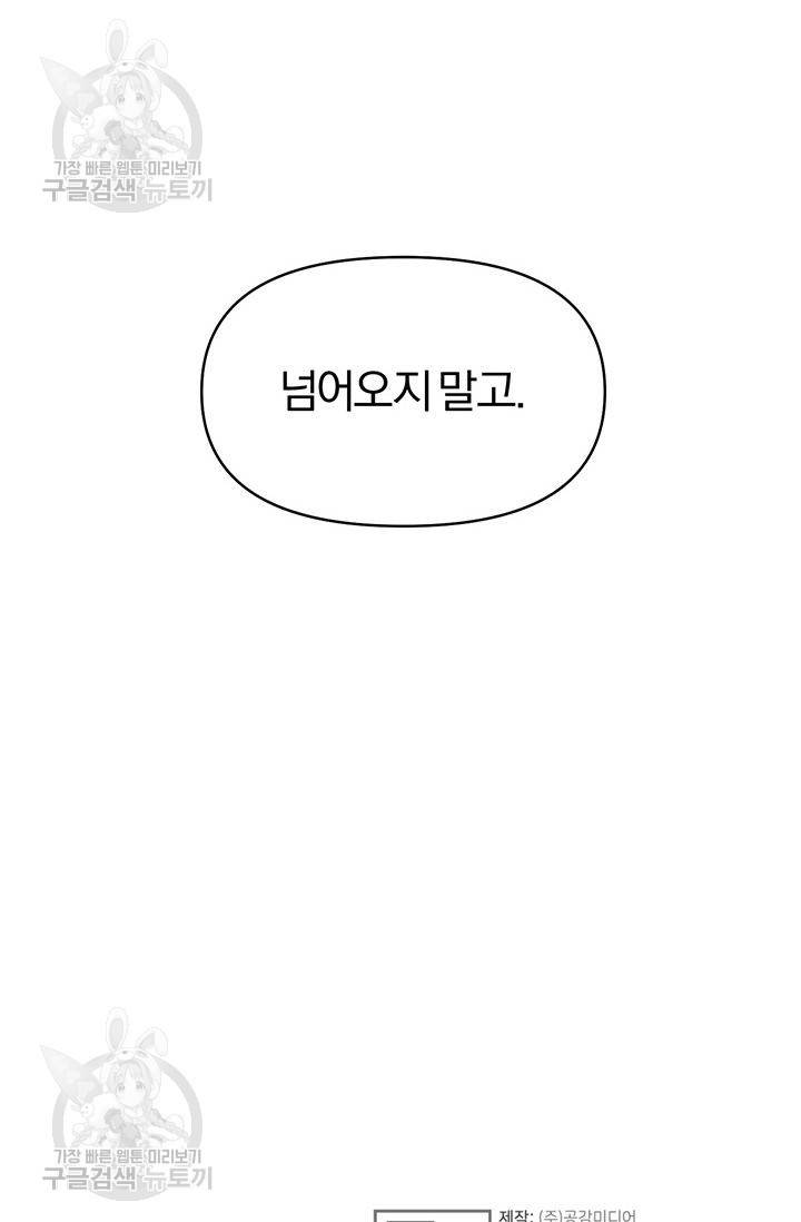 지고지순 27화 83