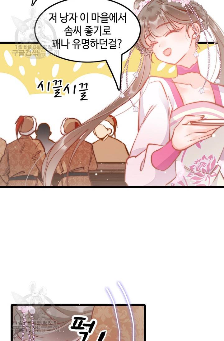 비법은 비밀이에요 49화 6