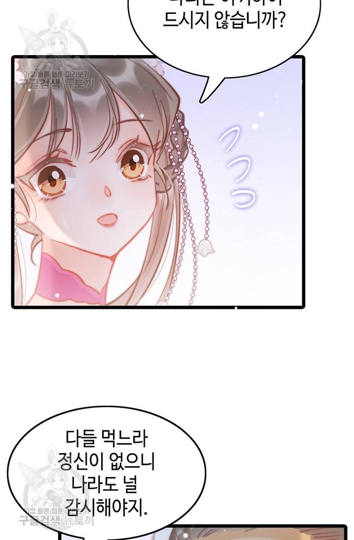 비법은 비밀이에요 49화 10