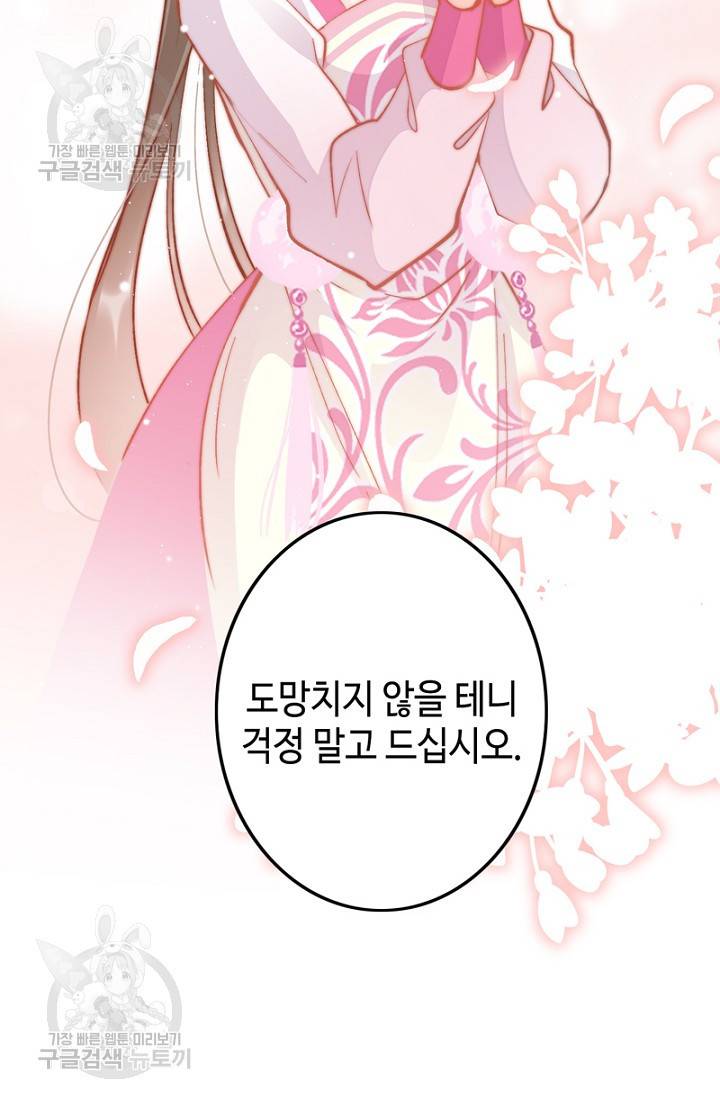비법은 비밀이에요 49화 13