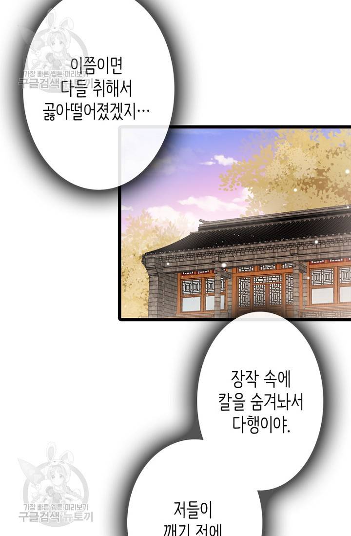 비법은 비밀이에요 49화 17