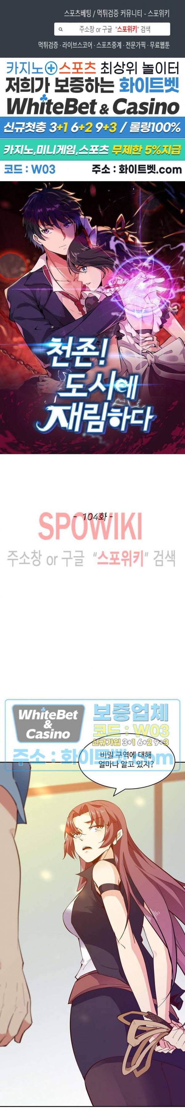 천존! 도시에 재림하다 104화 1