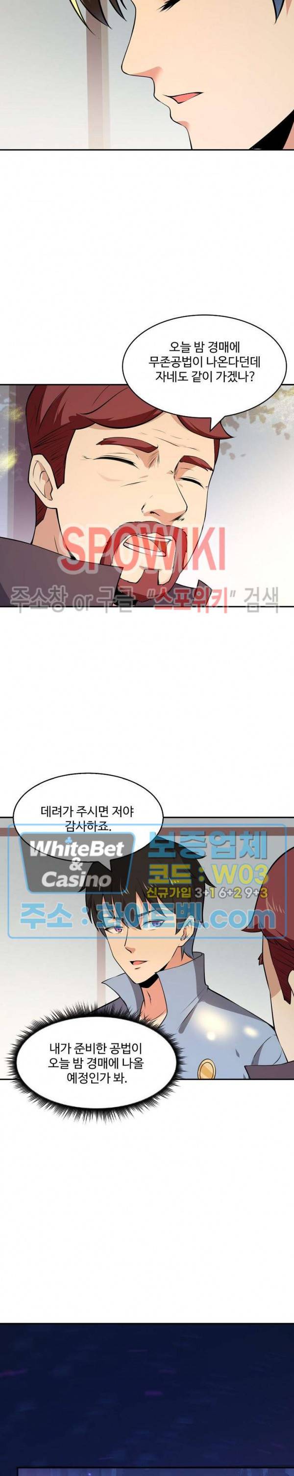 천존! 도시에 재림하다 104화 9