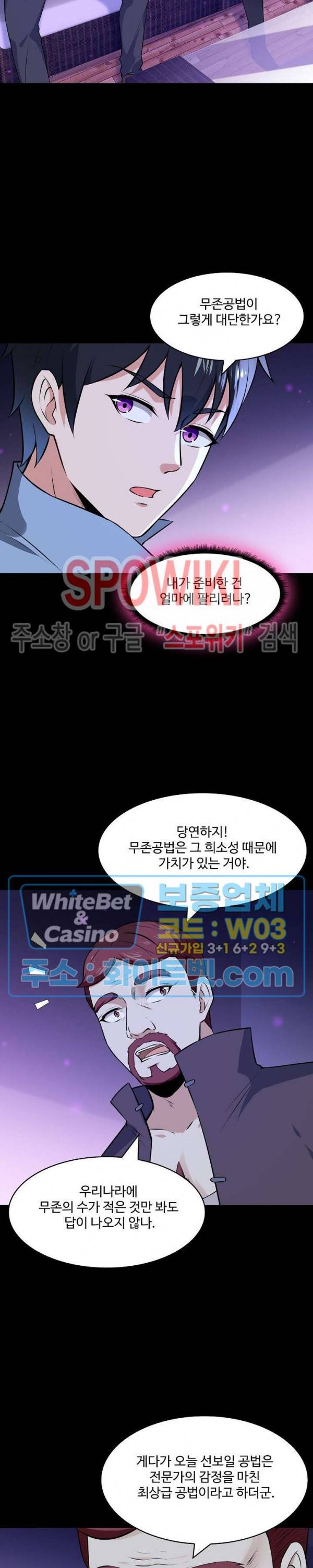 천존! 도시에 재림하다 104화 11