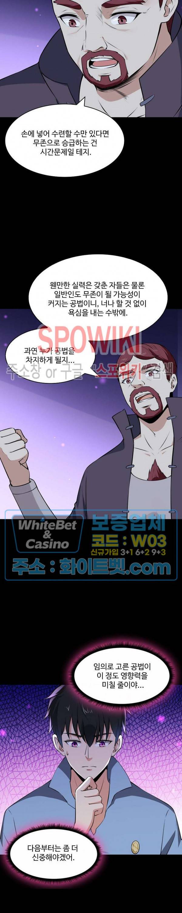 천존! 도시에 재림하다 104화 12