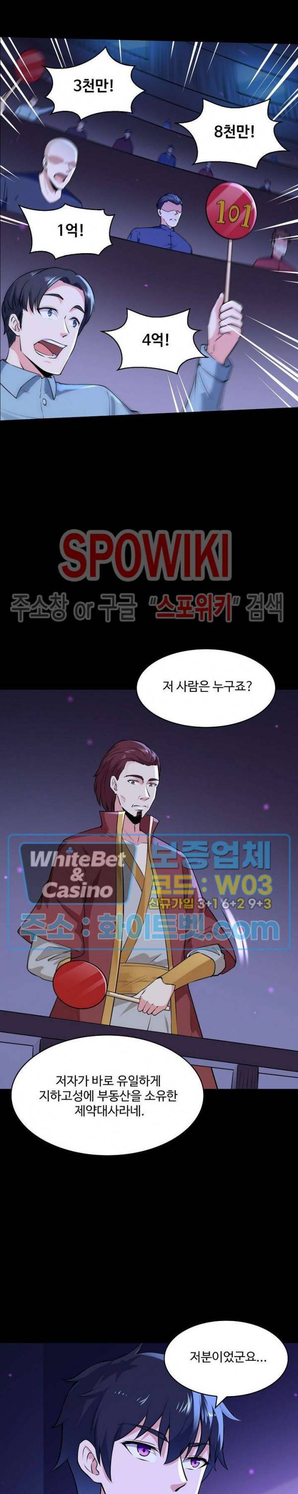 천존! 도시에 재림하다 104화 14