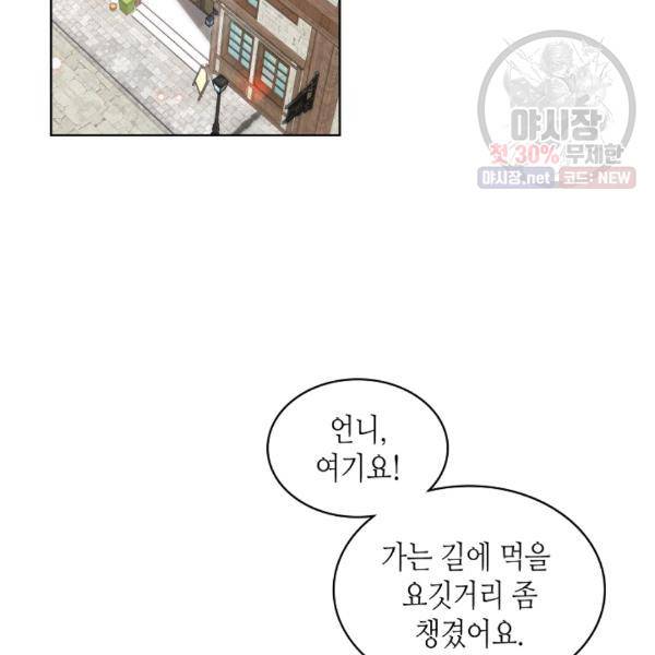 사실, 그들은 오직 그녀만을 기억하고 있었습니다 45화 2