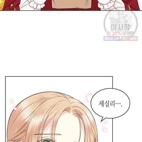 사실, 그들은 오직 그녀만을 기억하고 있었습니다 45화 4