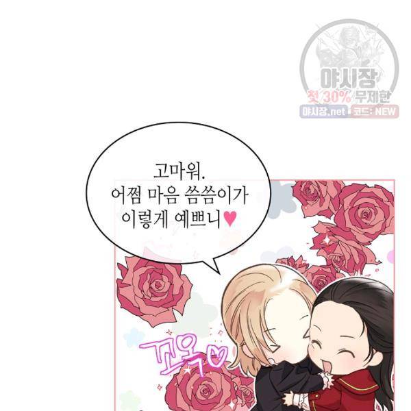 사실, 그들은 오직 그녀만을 기억하고 있었습니다 45화 6