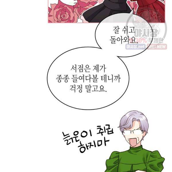 사실, 그들은 오직 그녀만을 기억하고 있었습니다 45화 7