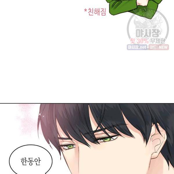 사실, 그들은 오직 그녀만을 기억하고 있었습니다 45화 8