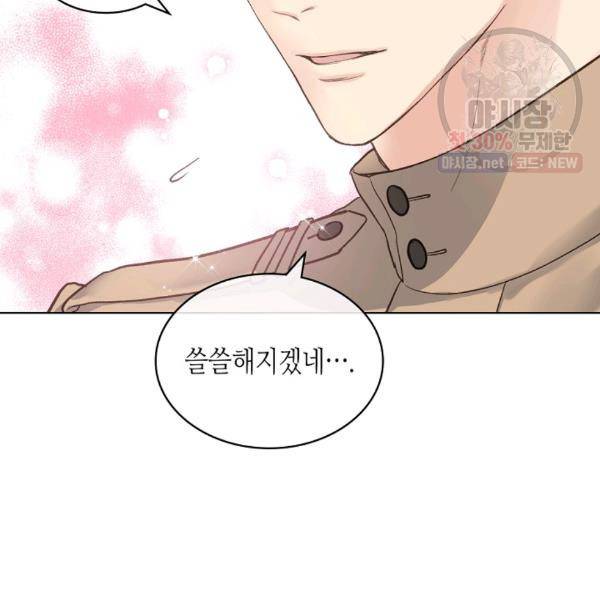 사실, 그들은 오직 그녀만을 기억하고 있었습니다 45화 9