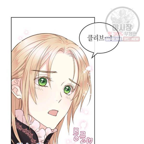 사실, 그들은 오직 그녀만을 기억하고 있었습니다 45화 10