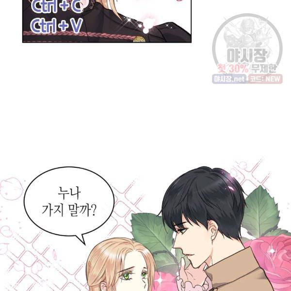 사실, 그들은 오직 그녀만을 기억하고 있었습니다 45화 11