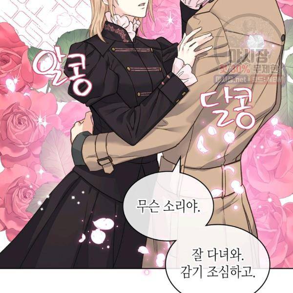 사실, 그들은 오직 그녀만을 기억하고 있었습니다 45화 12